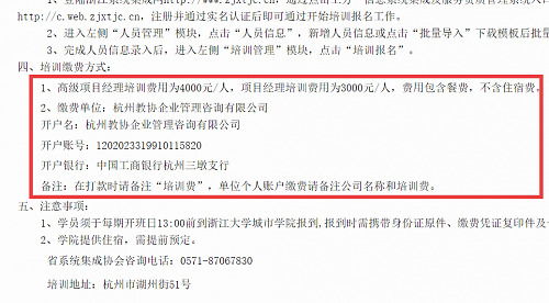 警惕！浙江計算機系統集成行業協會行為被指加重企業負擔，背離“放管服”改革精神