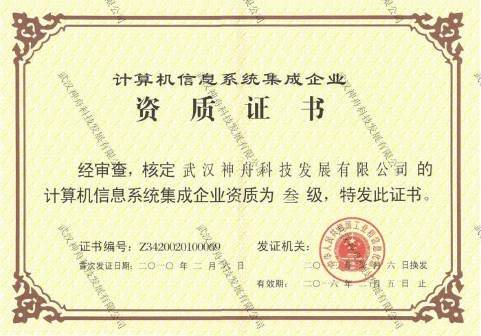 系統集成資質證書 計算機服務領域的硬通貨